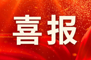 喜訊！河北燕達(dá)醫(yī)院榮獲河北醫(yī)學(xué)科技獎(jiǎng)三等獎(jiǎng)